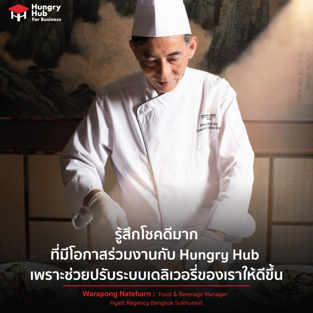 ในช่วงโควิด-19ระบาด ทางโรงแรมรู้สึกโชคดีมากที่มีโอกาสร่วมงานกับ Hungry Hub Hyatt Regency Bangkok Sukhumvit