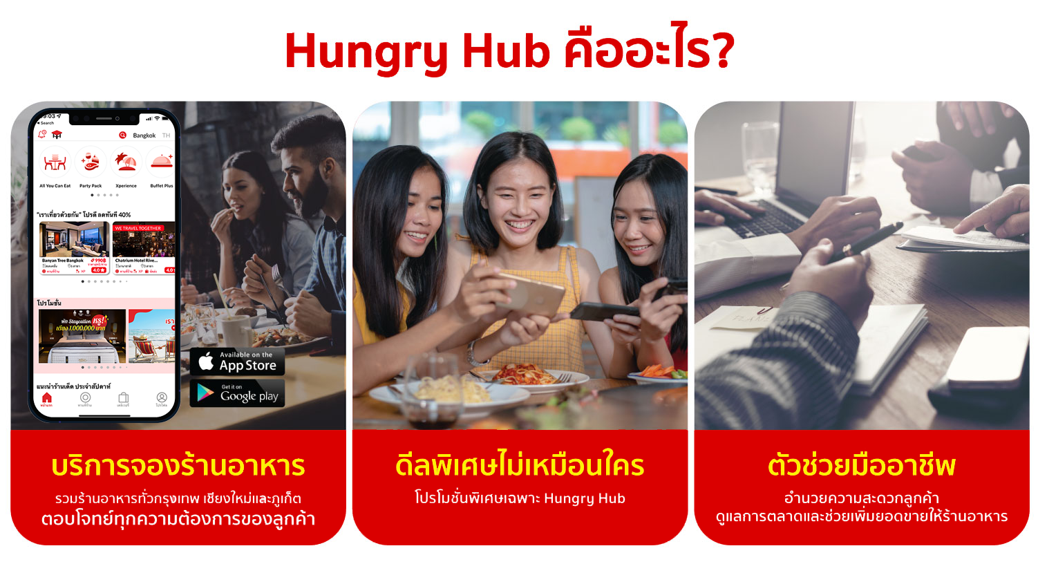 Hungry Hub คืออะไร
