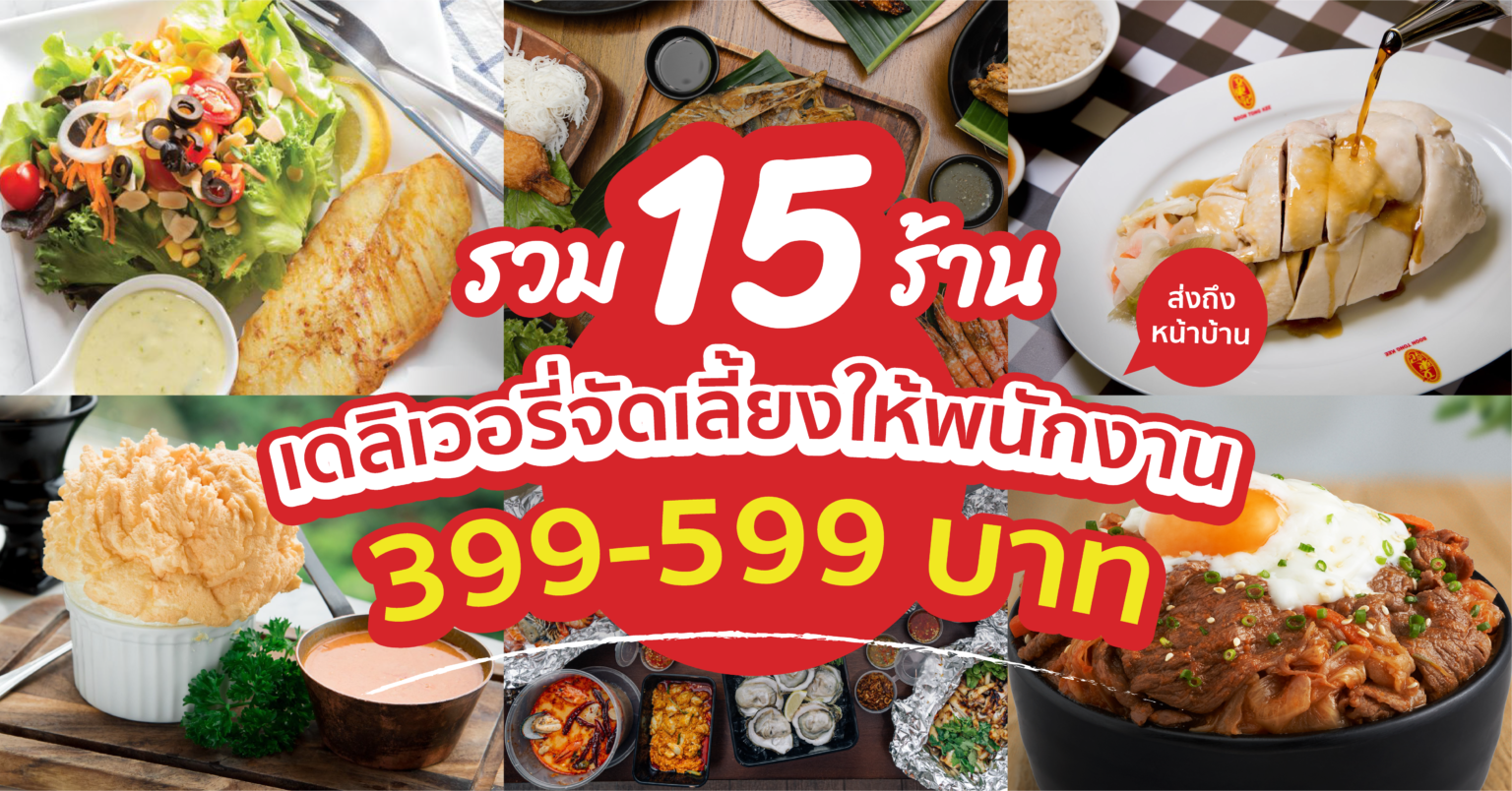 จัดเลี้ยง 399-599