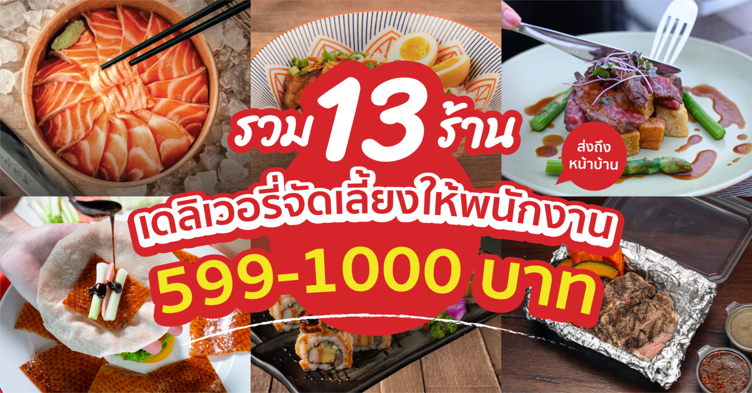 จัดเลี้ยง 599-1000