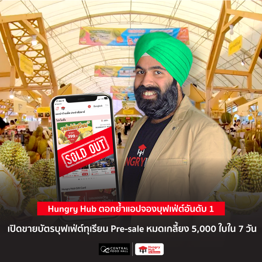 “Hungry Hub” ท็อปฟอร์มเปิดขาย Pre-sale บุฟเฟ่ต์ทุเรียน 5,000 ที่นั่ง หมดเกลี้ยงใน 7 วัน Thailand’s Amazing Durian & Fruit Fest 2022 (The Original!)